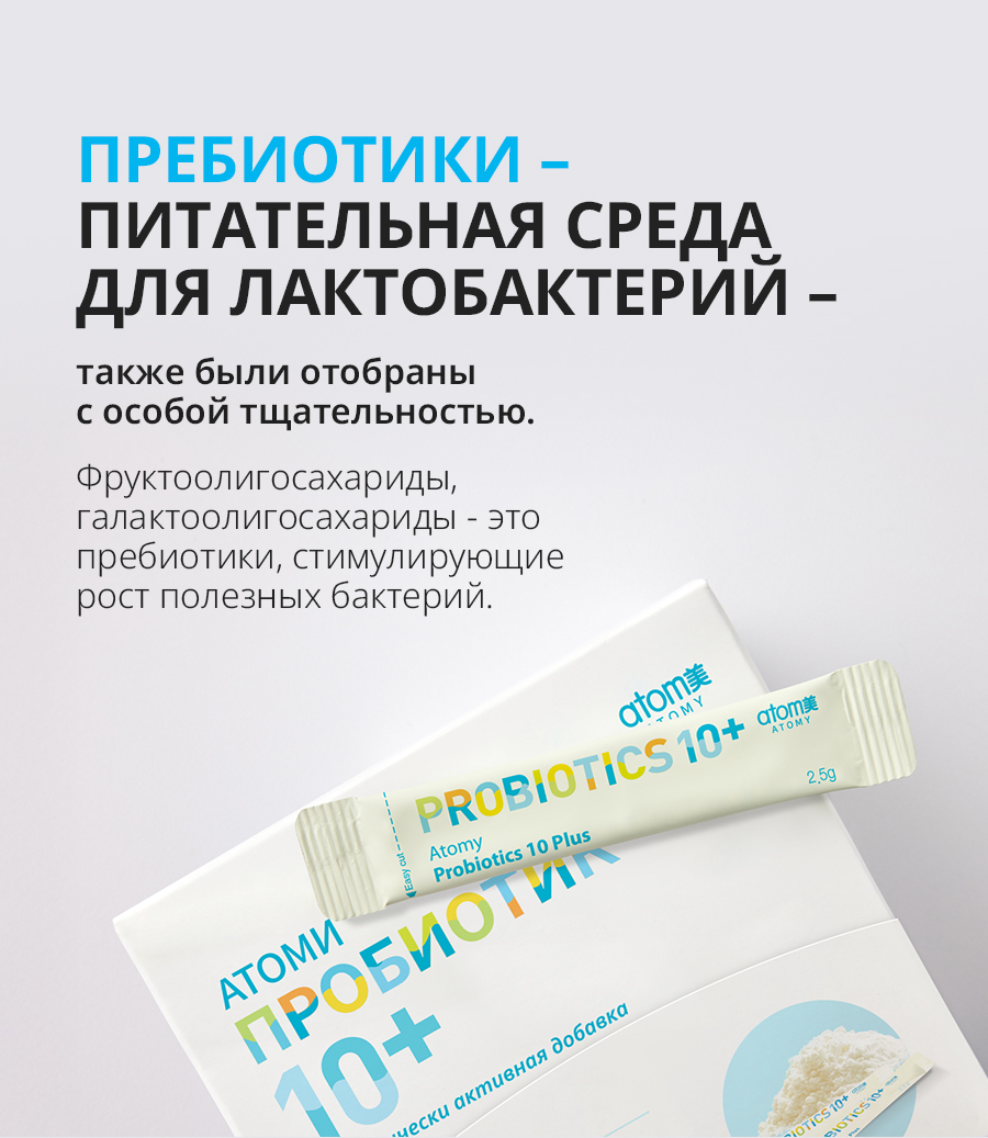 Атоми Пробиотик 10+ - описание