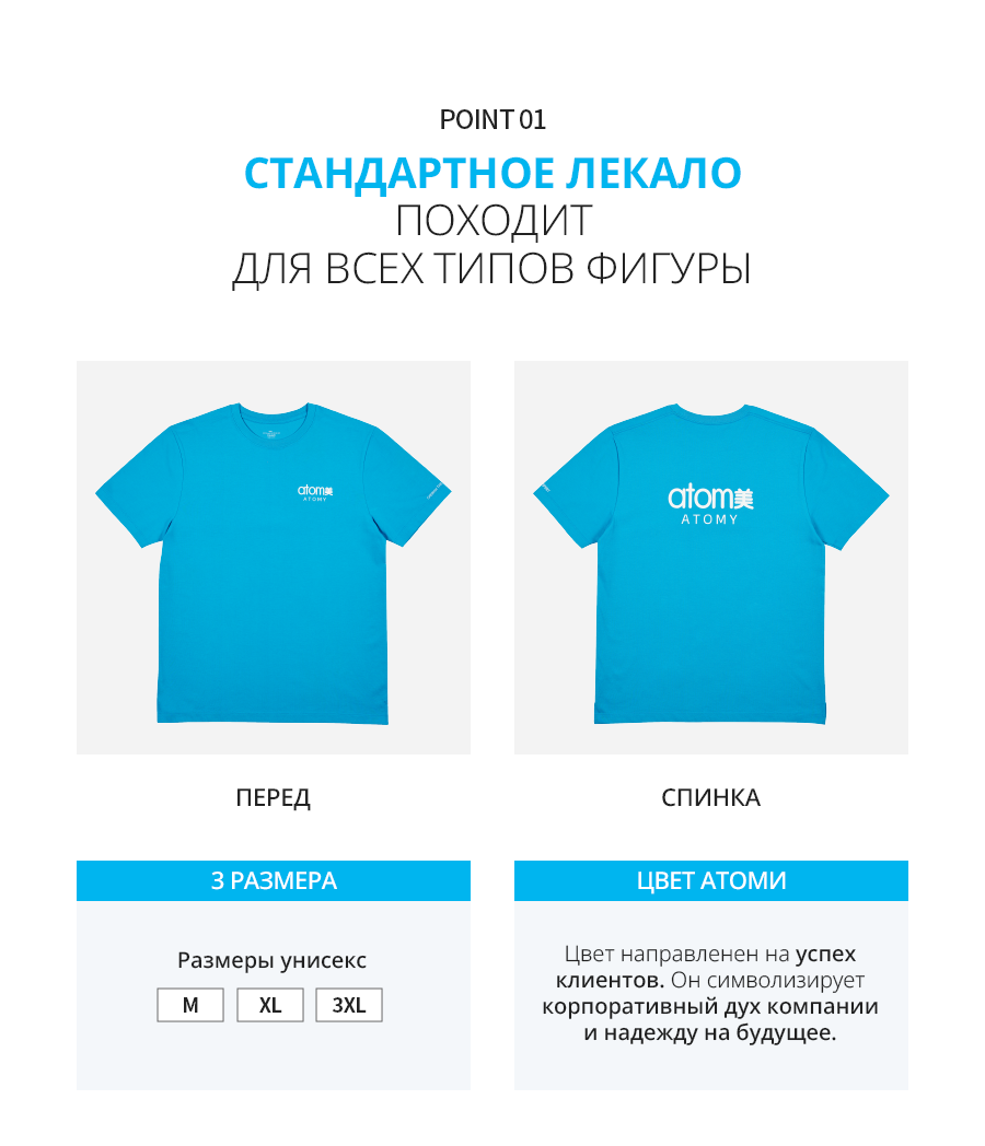 Атоми Футболка - описание