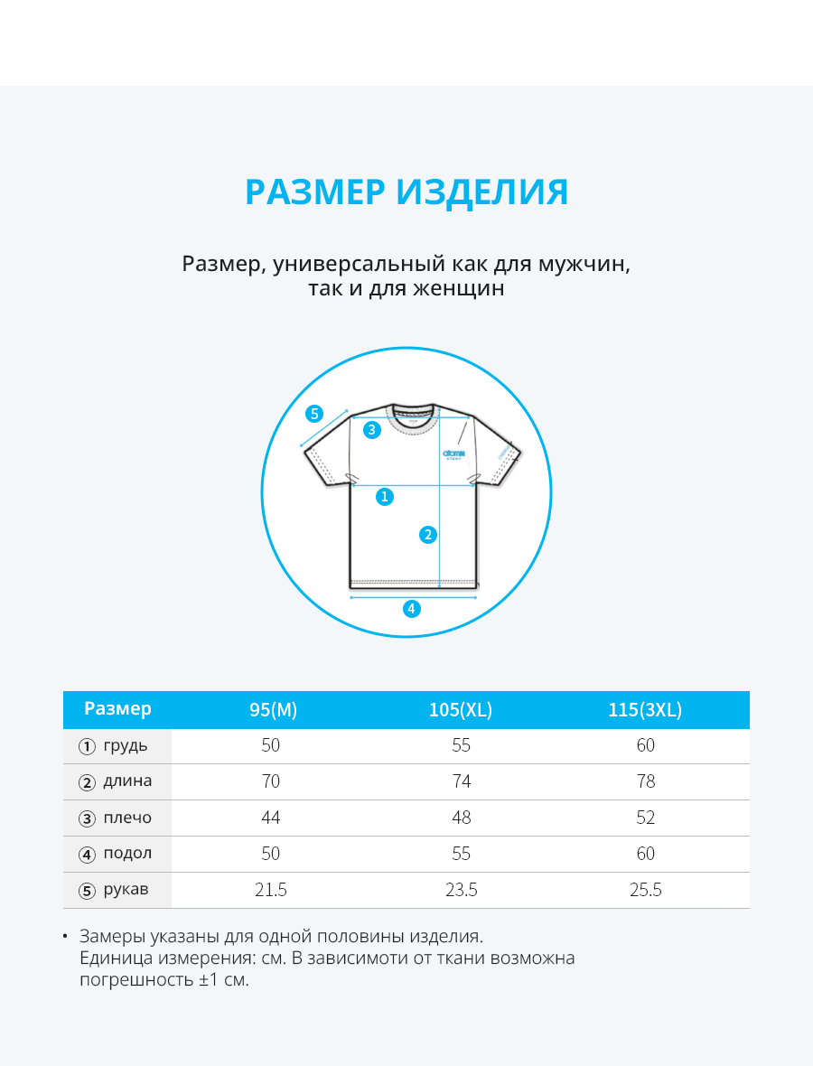 Атоми Футболка - описание