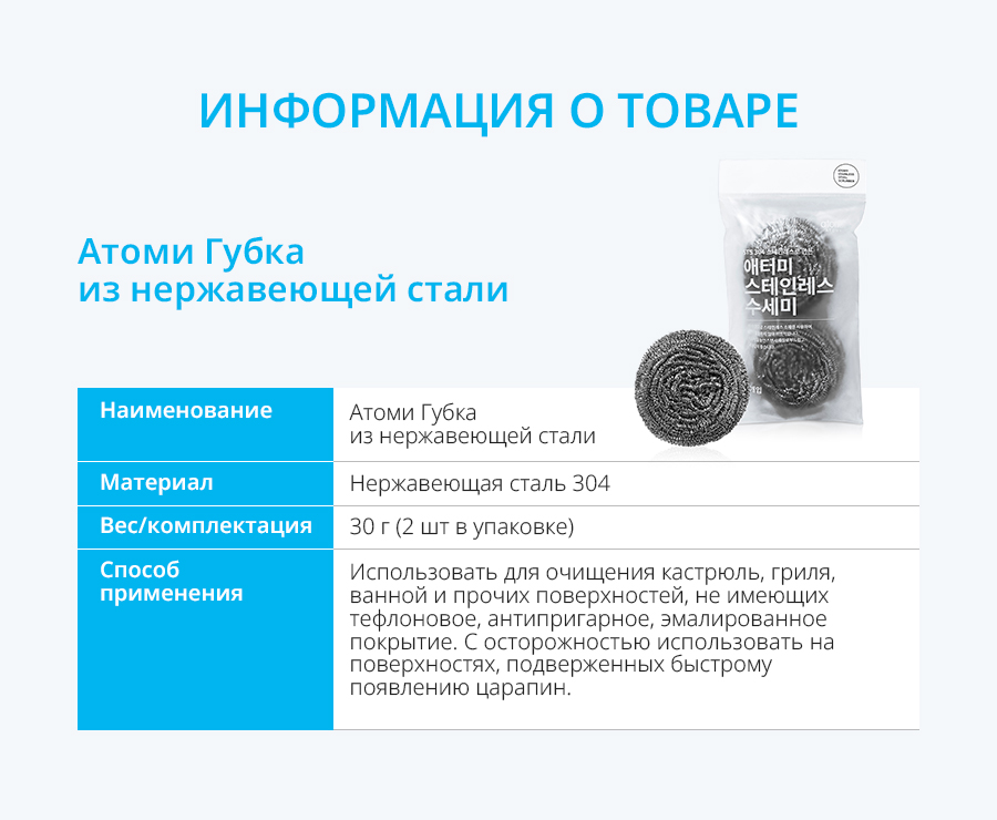 Атоми Губка из нержавеющей стали (2шт) - описание