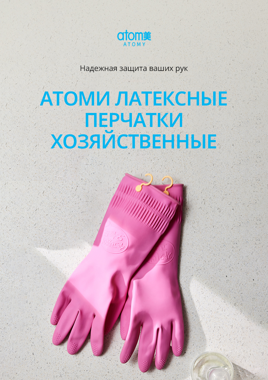 Атоми Перчатки хозяйственные  (2 пары) - описание