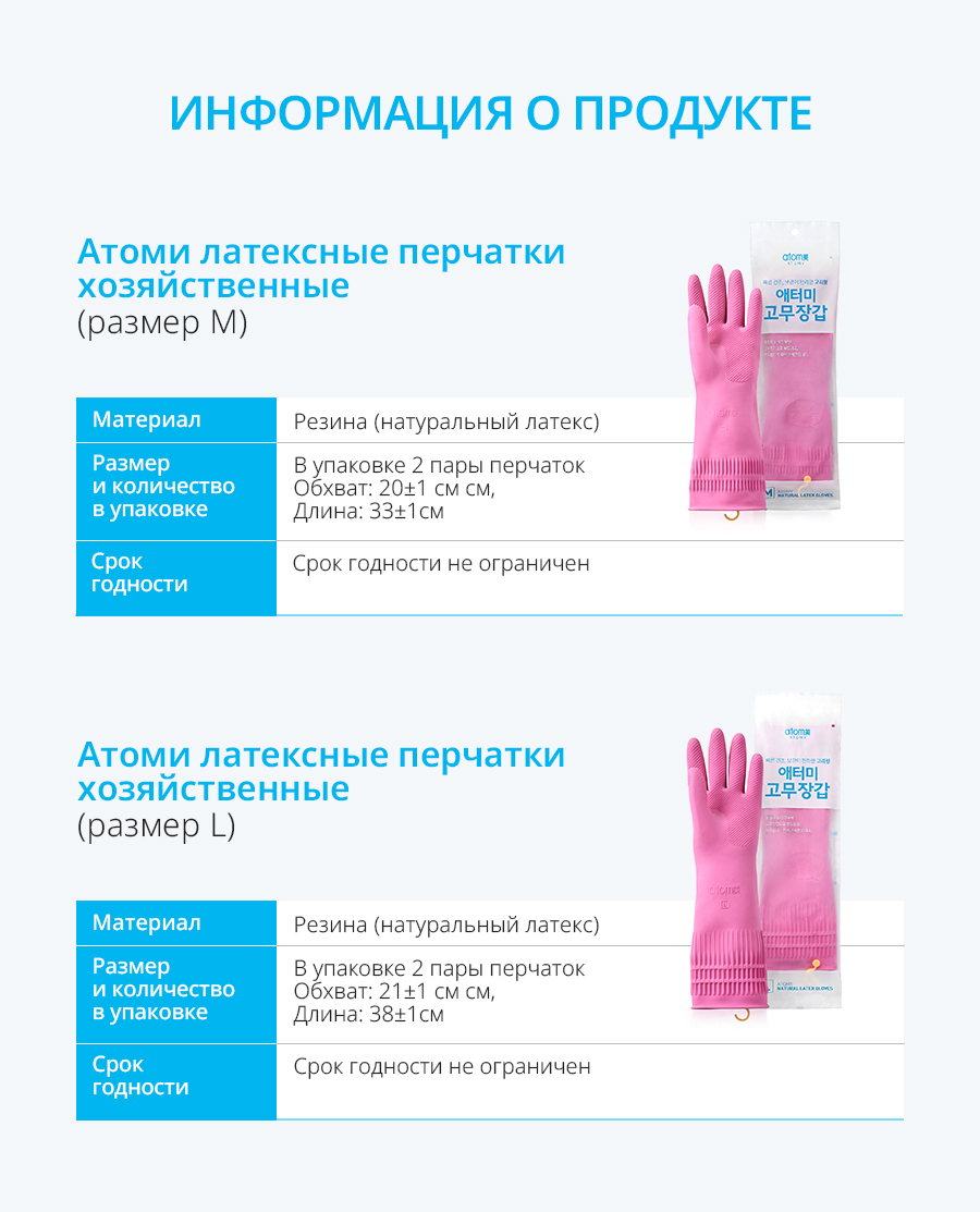 Атоми Перчатки хозяйственные  (2 пары) - описание