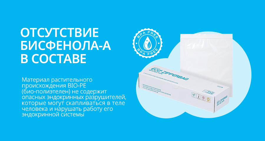 Атоми Эко зип-пакеты - описание