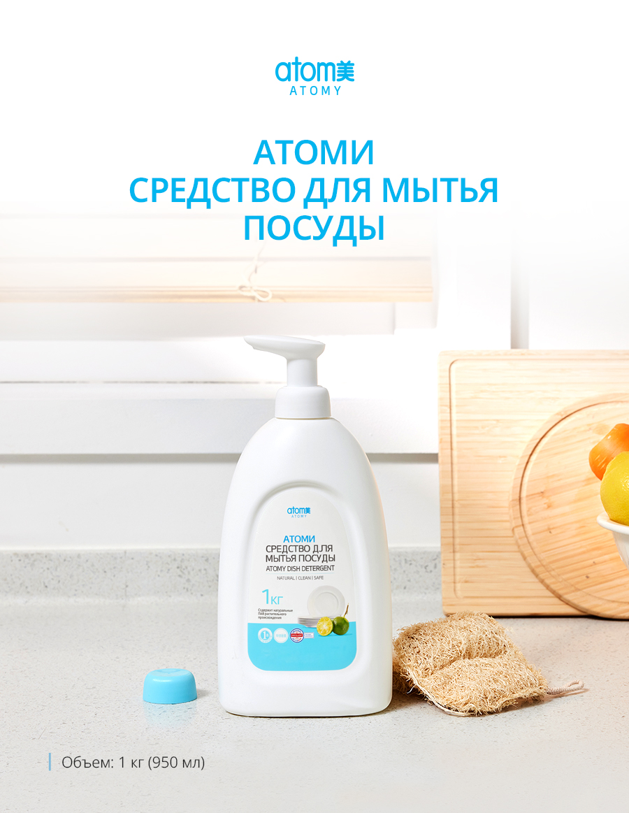 Атоми Средство для мытья посуды - описание