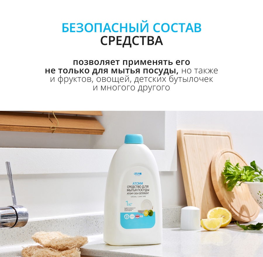 Атоми Средство для мытья посуды - описание