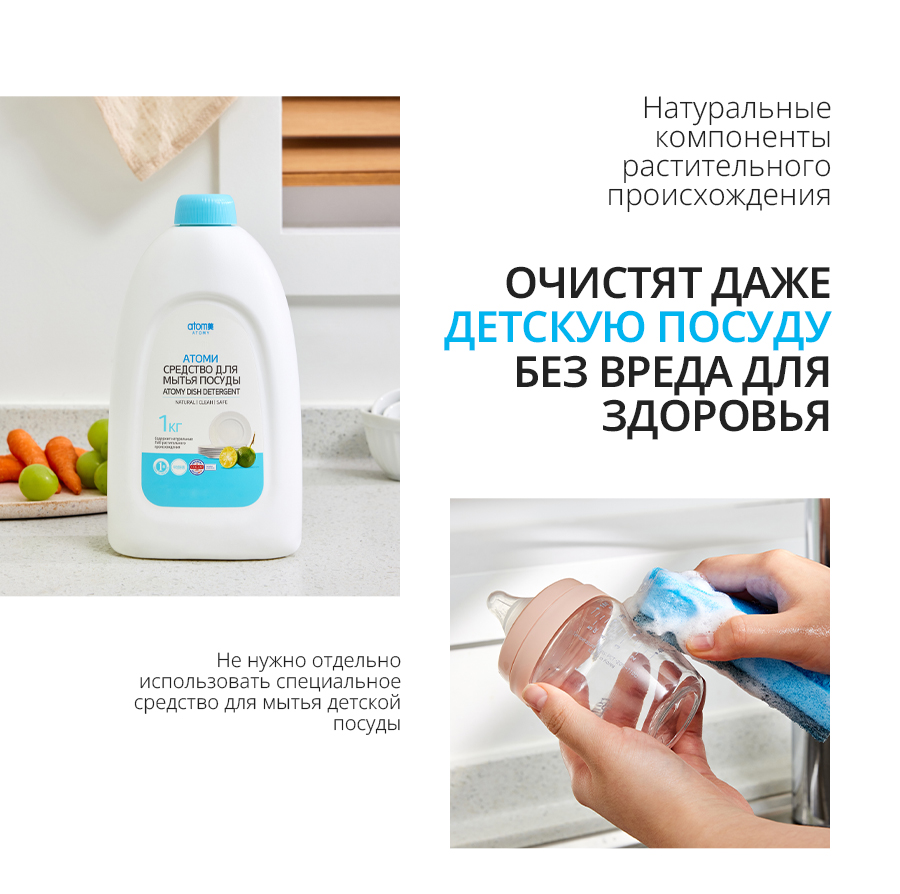 Атоми Средство для мытья посуды - описание
