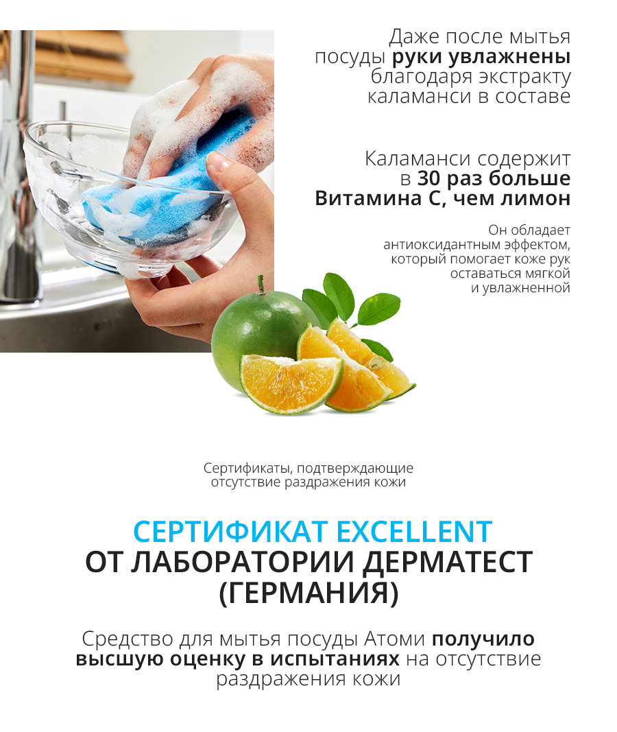 Атоми Средство для мытья посуды - описание