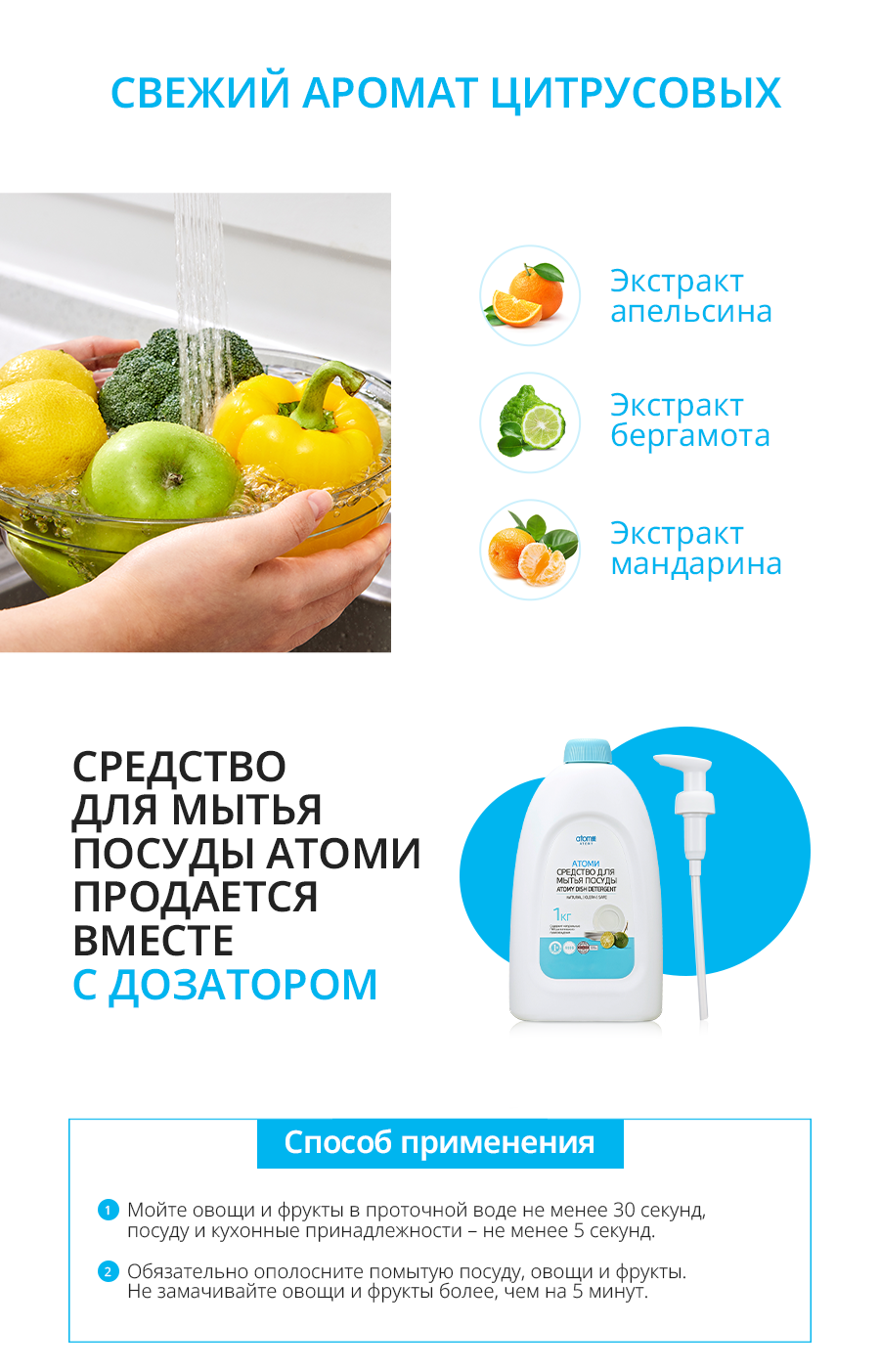 Атоми Средство для мытья посуды - описание