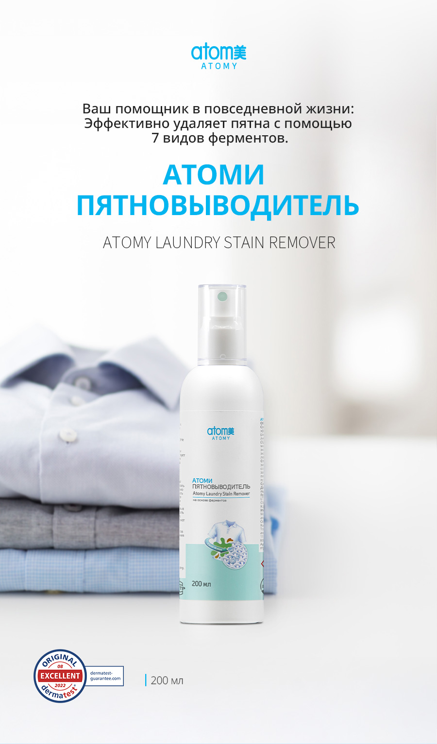 Атоми Пятновыводитель - описание
