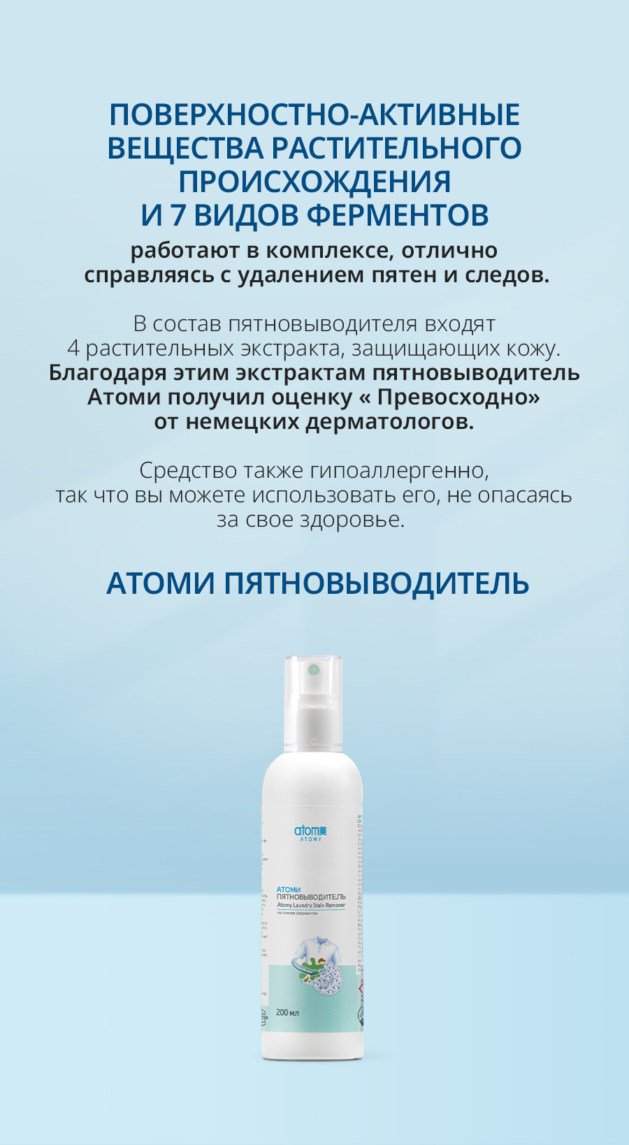 Атоми Пятновыводитель - описание