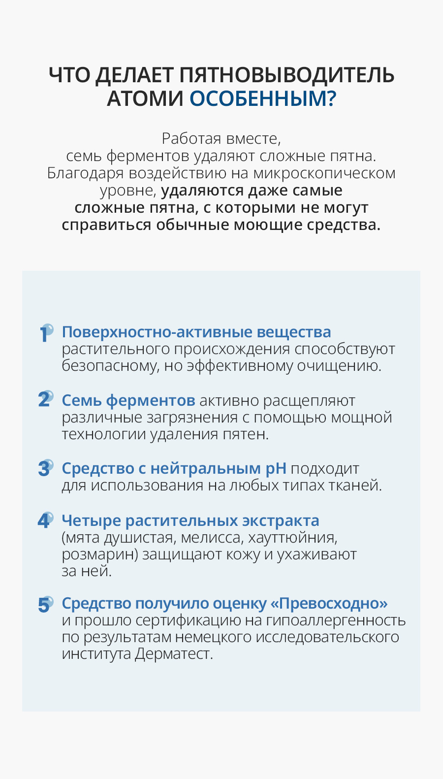 Атоми Пятновыводитель - описание