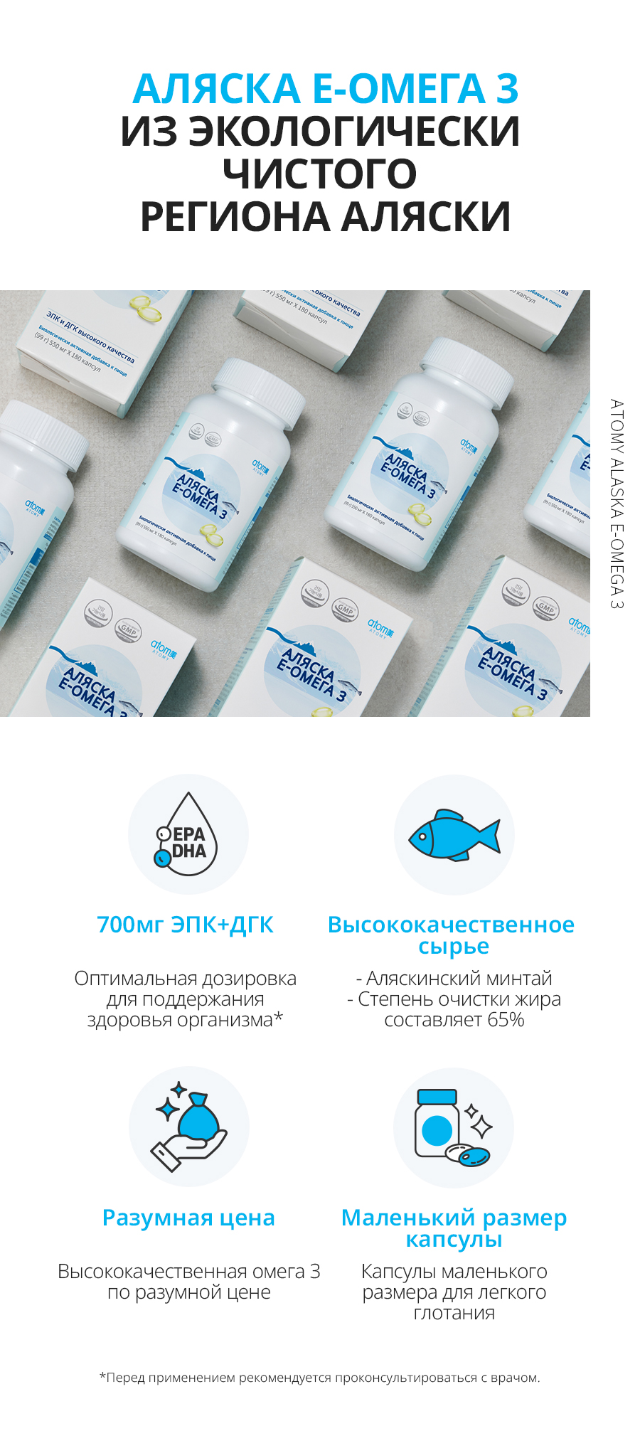 Атоми Аляска Е-Омега 3 - описание