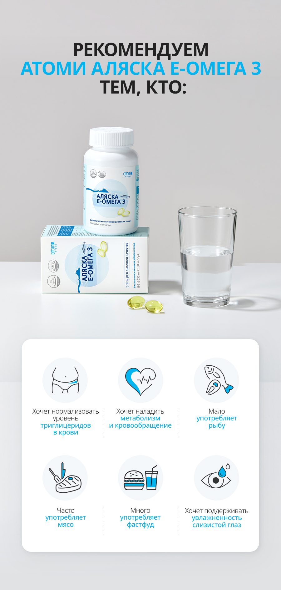 Атоми Аляска Е-Омега 3 - описание