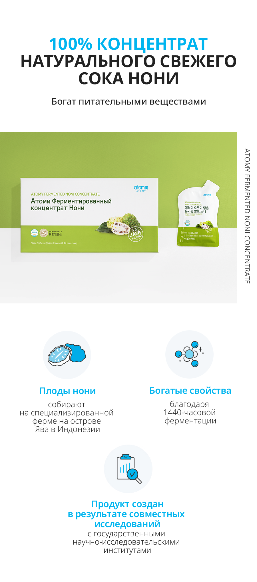 Атоми Ферментированный концентрат Нони - описание