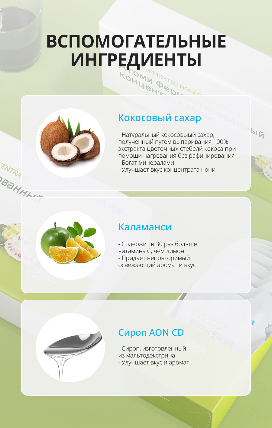 Атоми Ферментированный концентрат Нони - описание