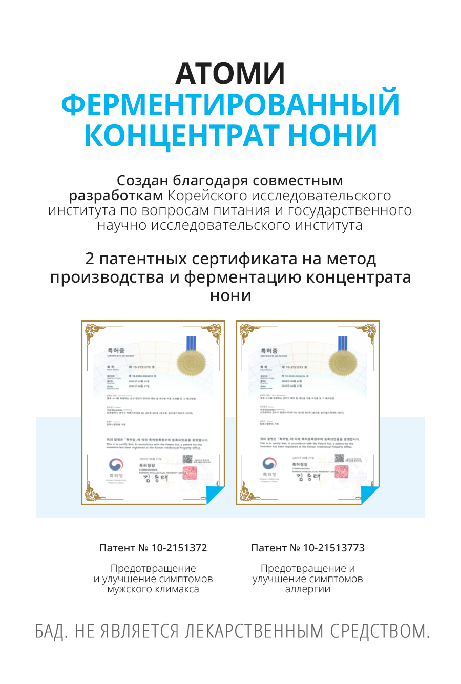 Атоми Ферментированный концентрат Нони - описание