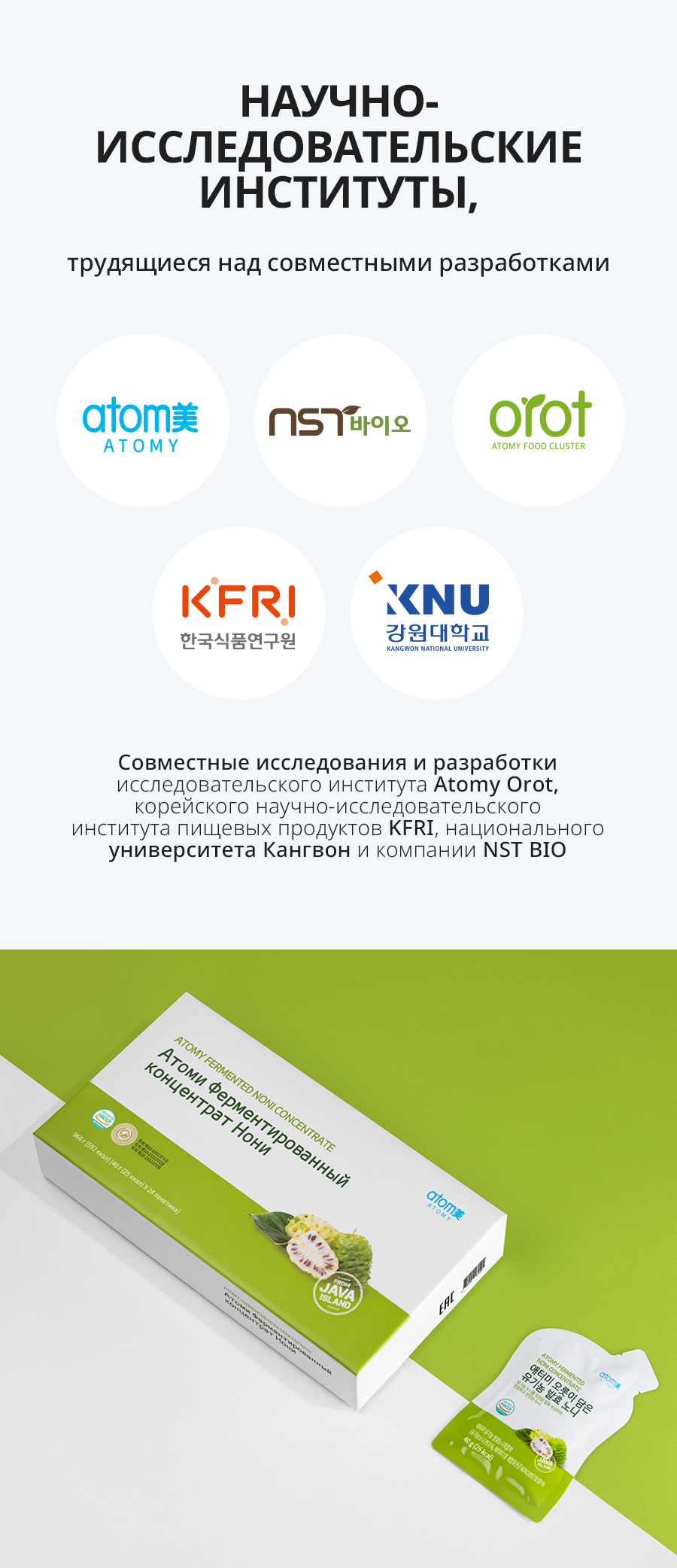 Атоми Ферментированный концентрат Нони - описание