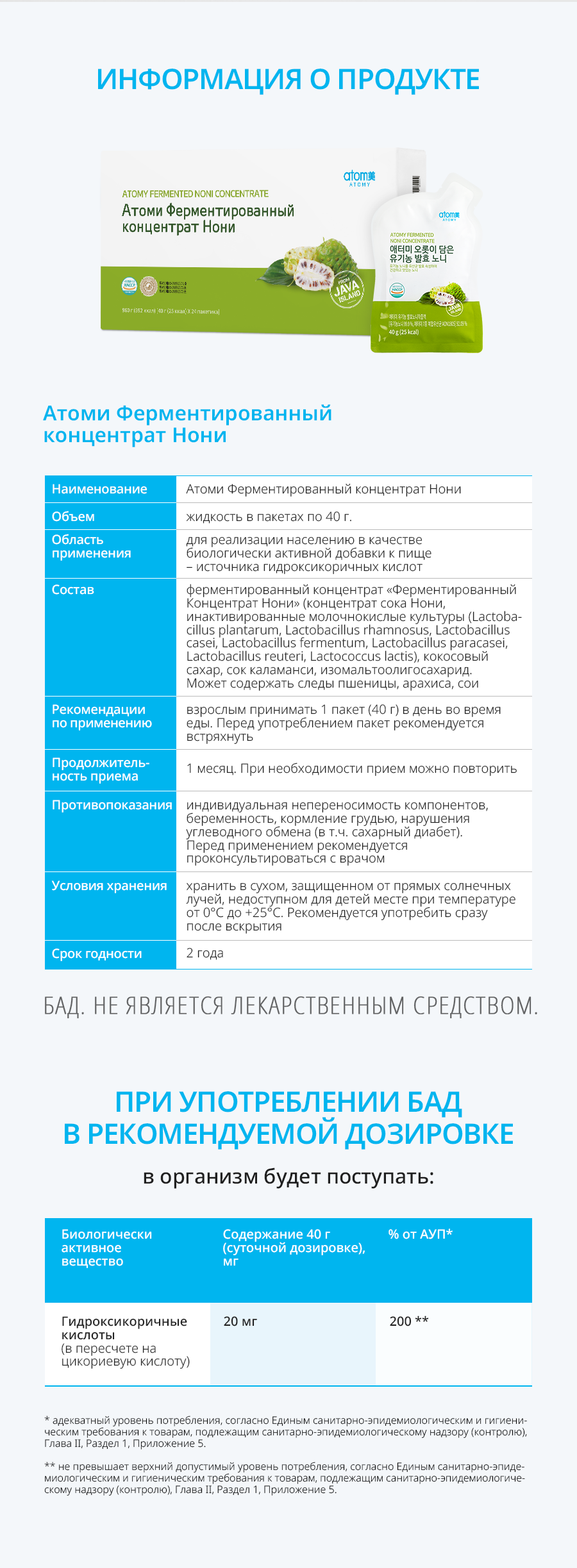 Атоми Ферментированный концентрат Нони - описание