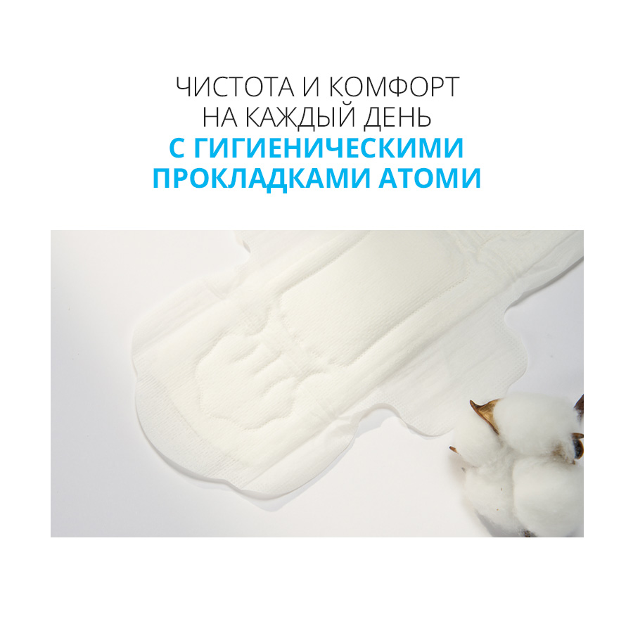Атоми Гигиенические прокладки из натурального хлопка (Нормал) - описание