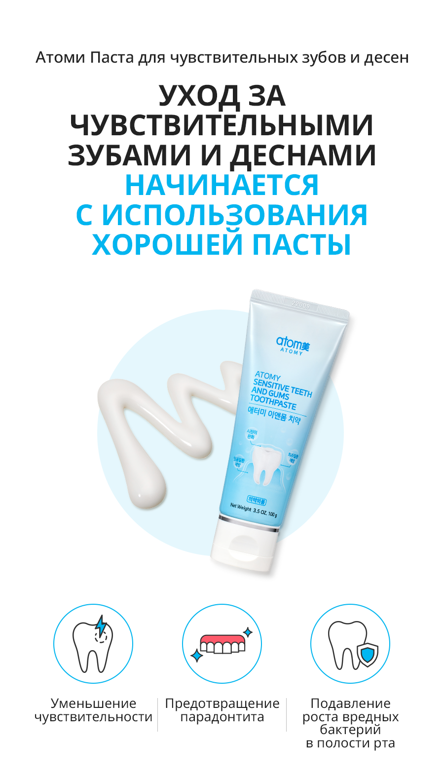 Атоми Паста для чувствительных зубов и десен (Набор 3шт.) - описание