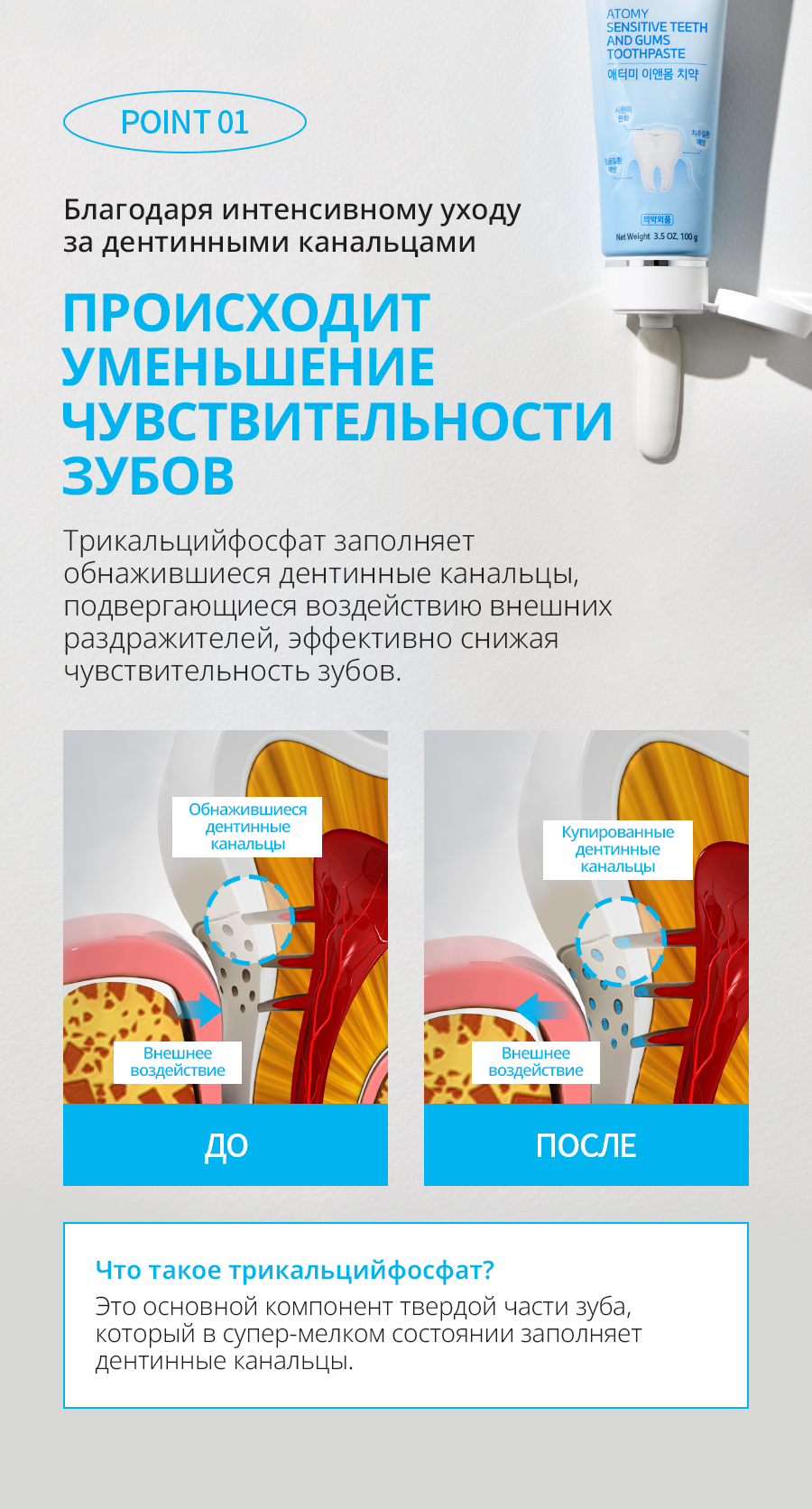 Атоми Паста для чувствительных зубов и десен (Набор 3шт.) - описание