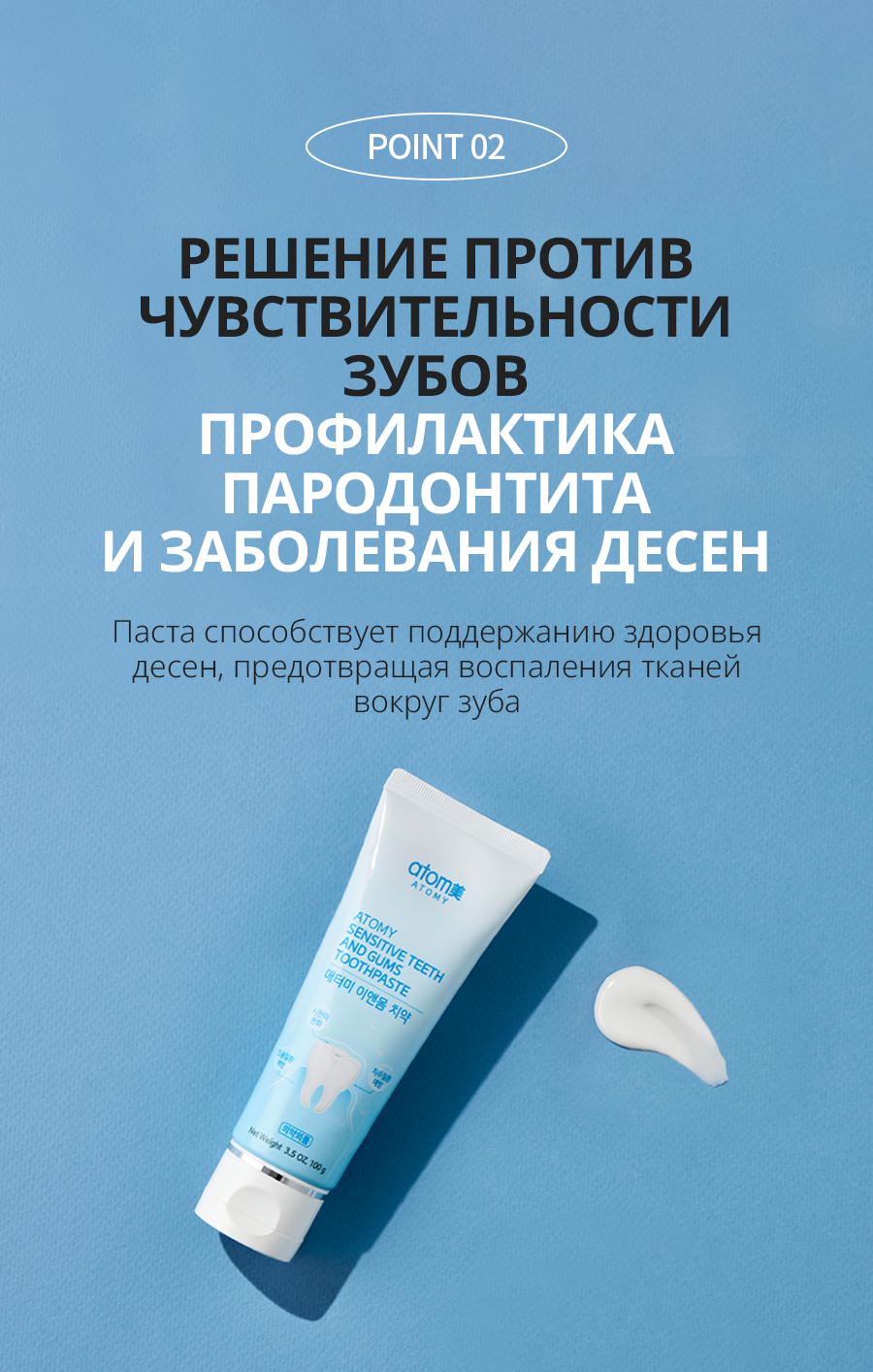 Атоми Паста для чувствительных зубов и десен (Набор 3шт.) - описание