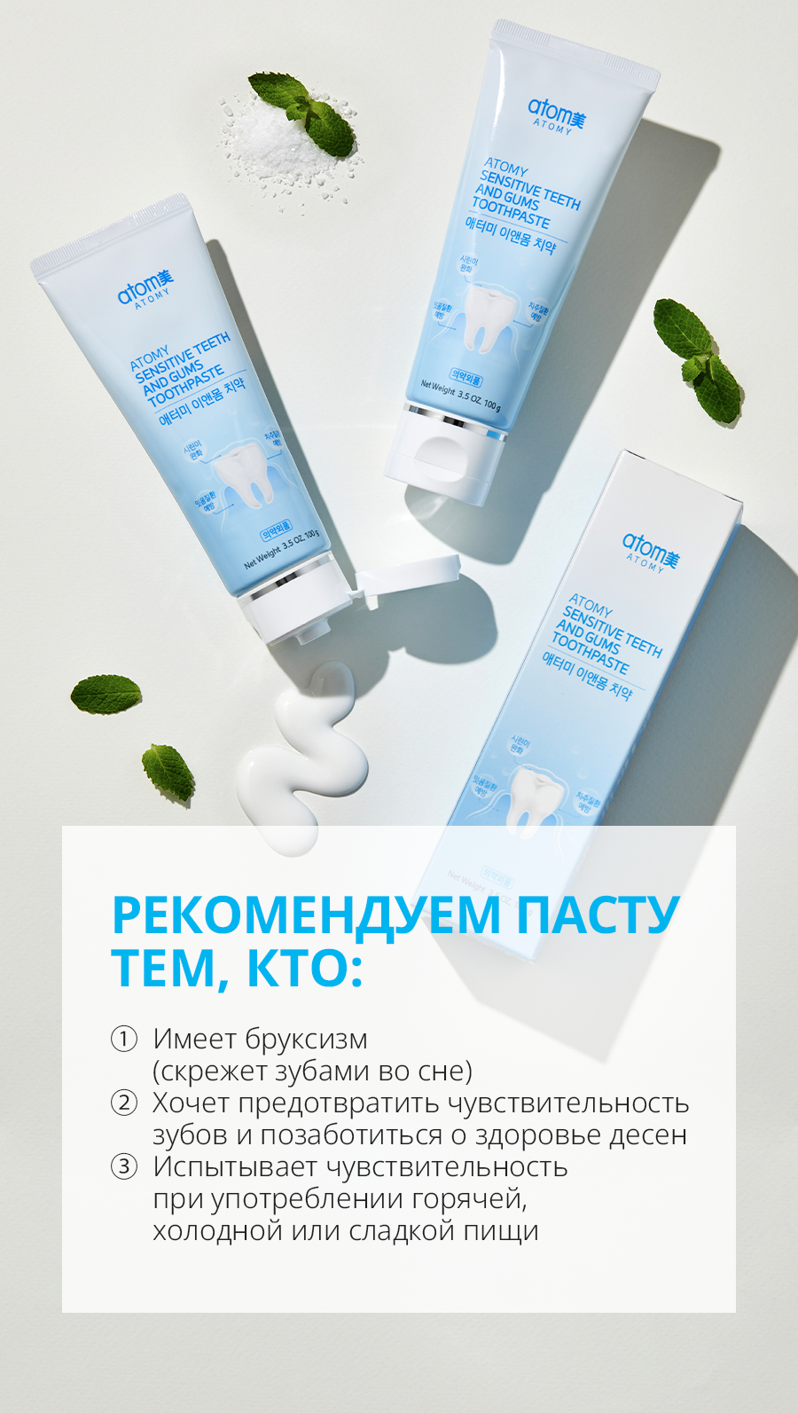 Атоми Паста для чувствительных зубов и десен (Набор 3шт.) - описание