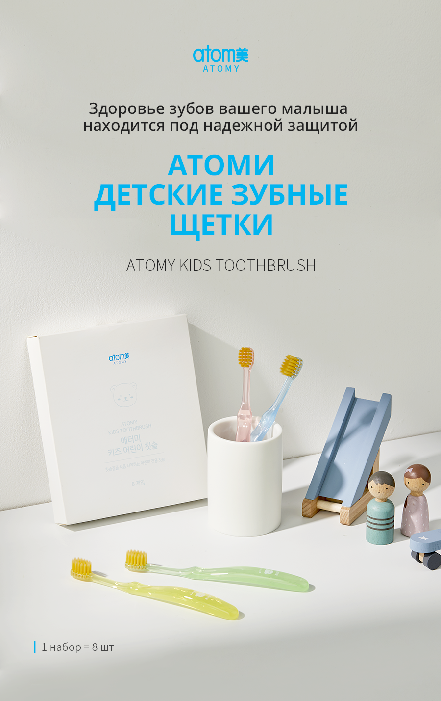 Атоми Детские зубные щетки - описание