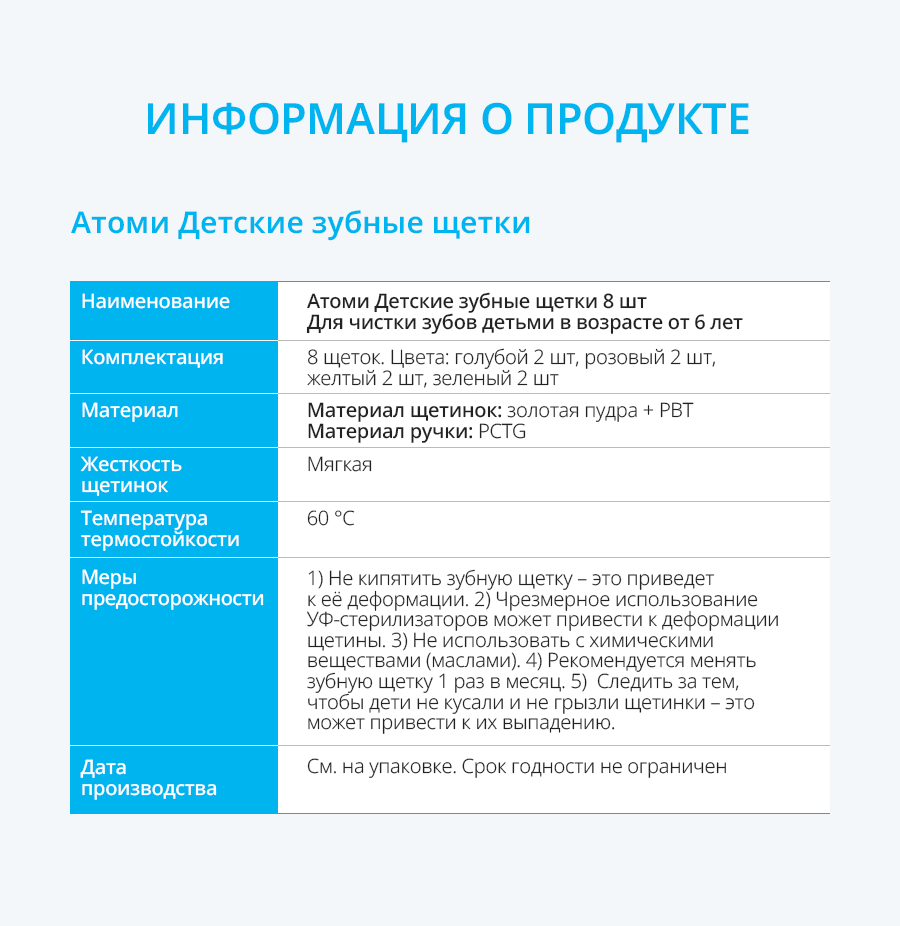 Атоми Детские зубные щетки - описание