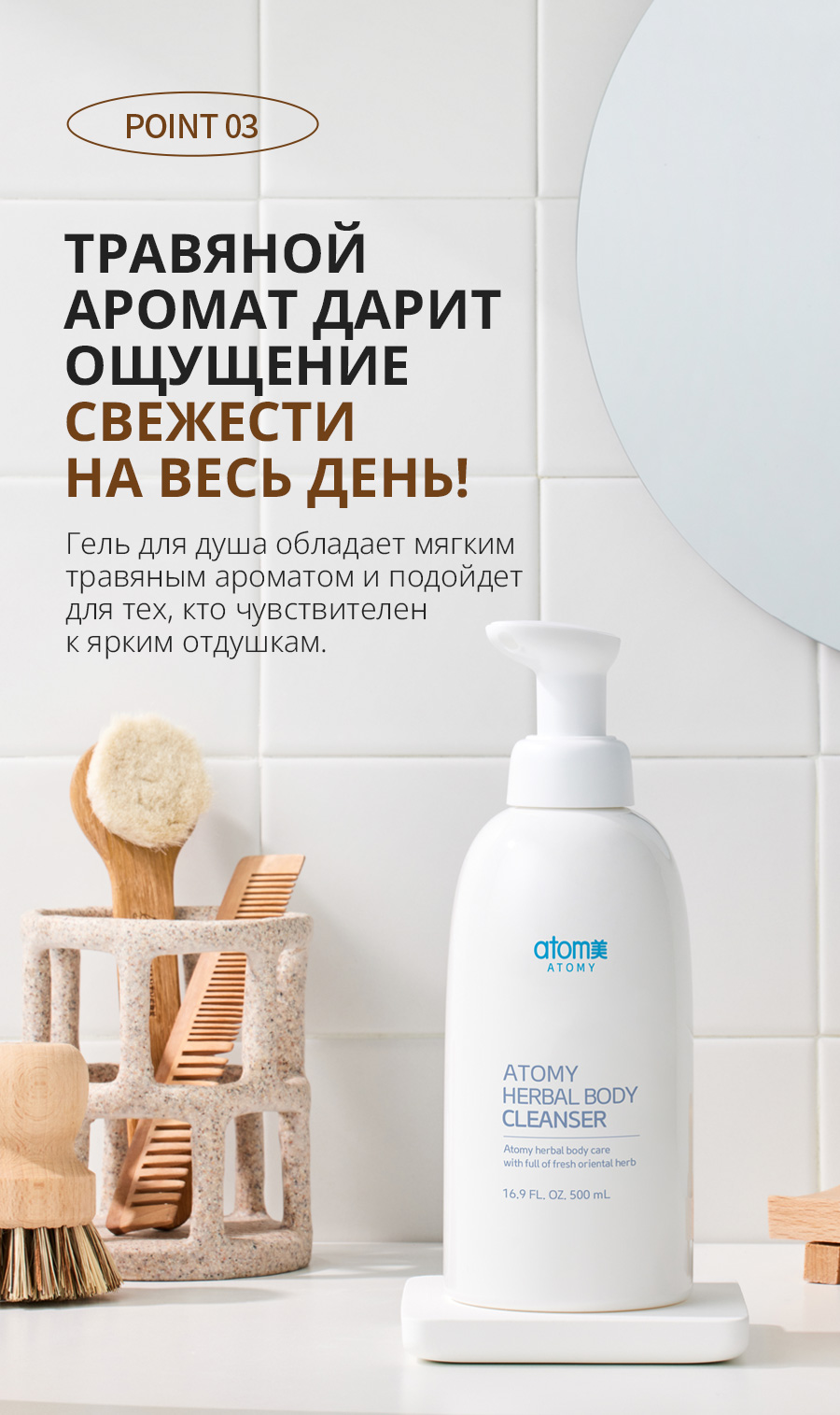 Атоми Хербал Гель для душа - описание