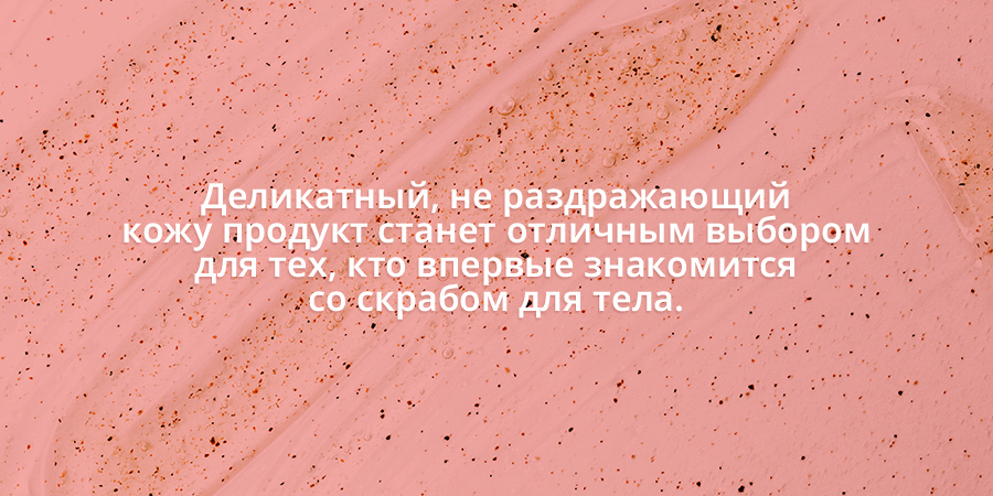 Атоми Скраб для тела - описание