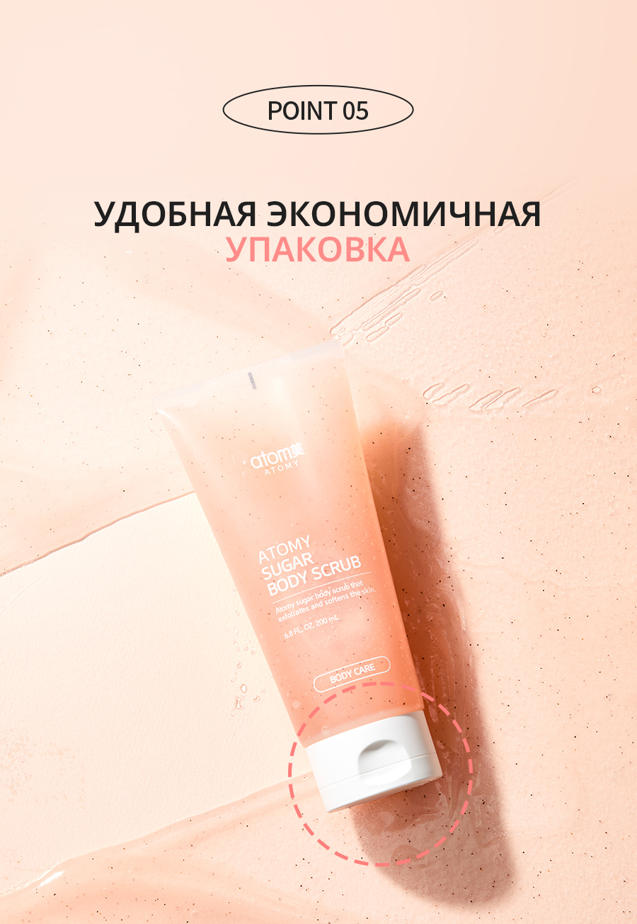 Атоми Скраб для тела - описание