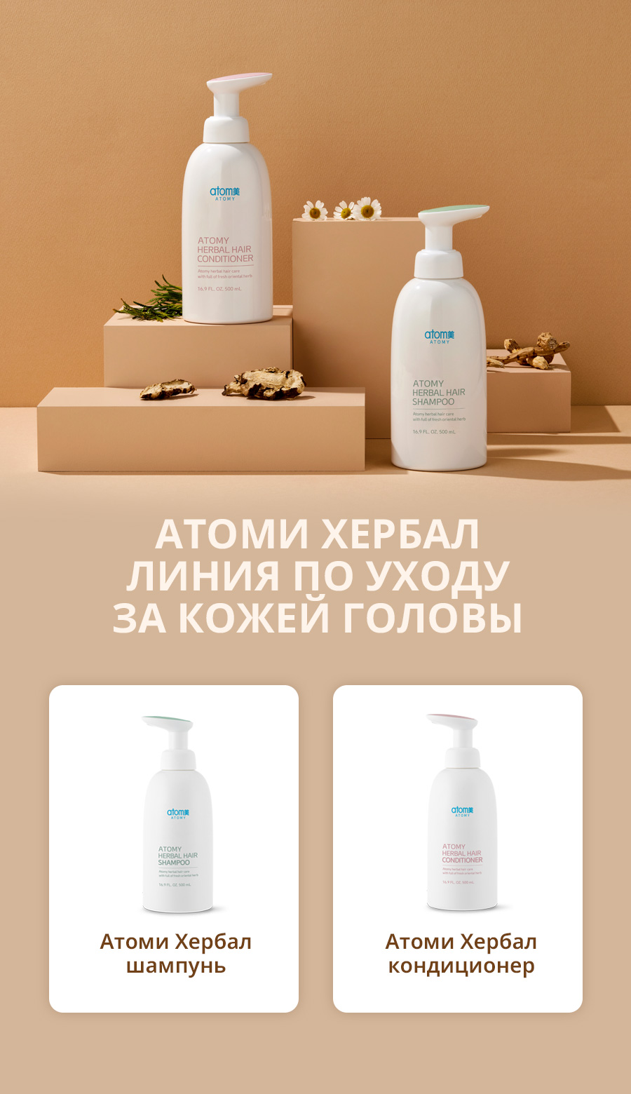 Атоми Хербал Шампунь - описание