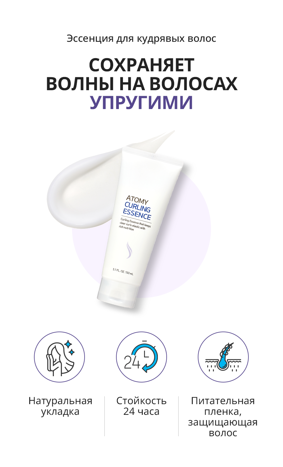 Атоми Эссенция для кудрявых волос - описание
