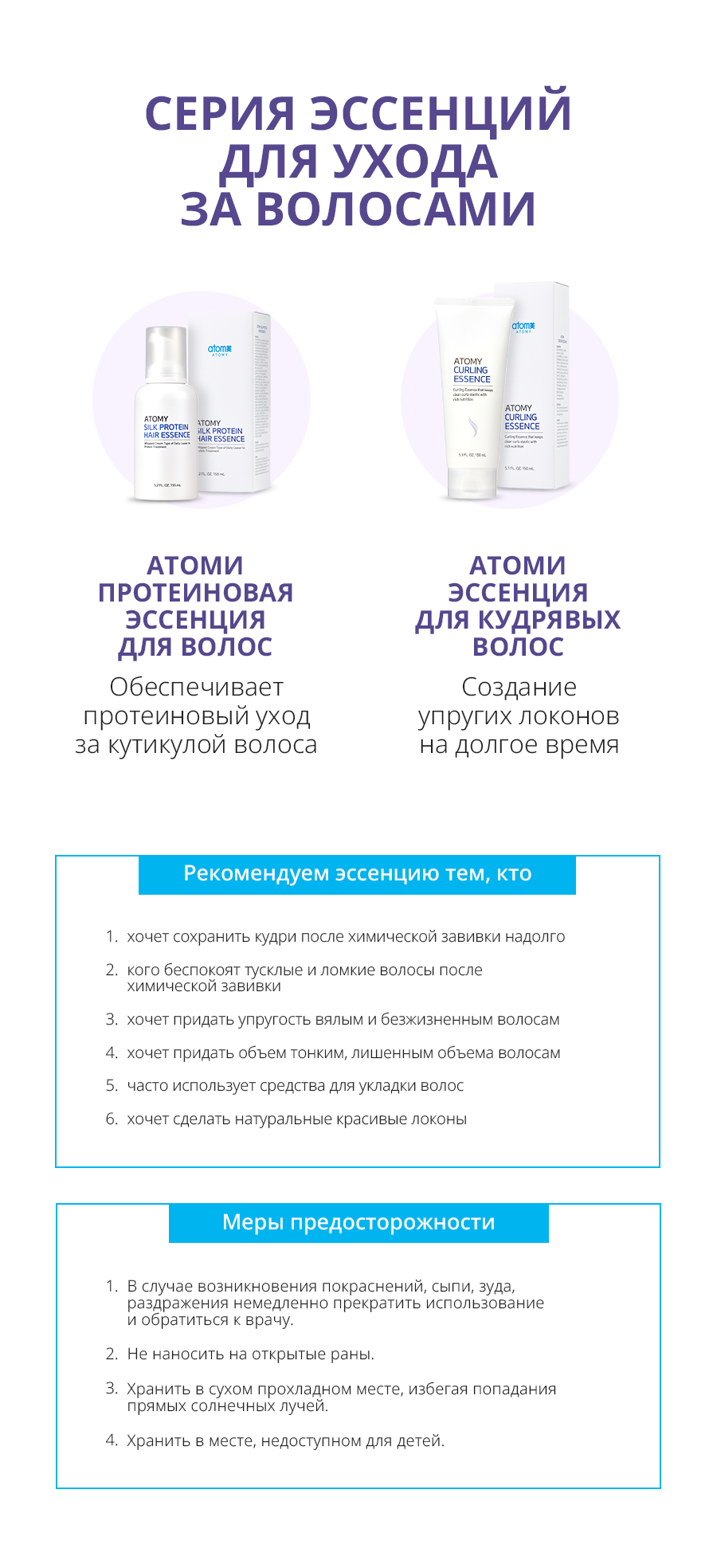 Атоми Эссенция для кудрявых волос - описание