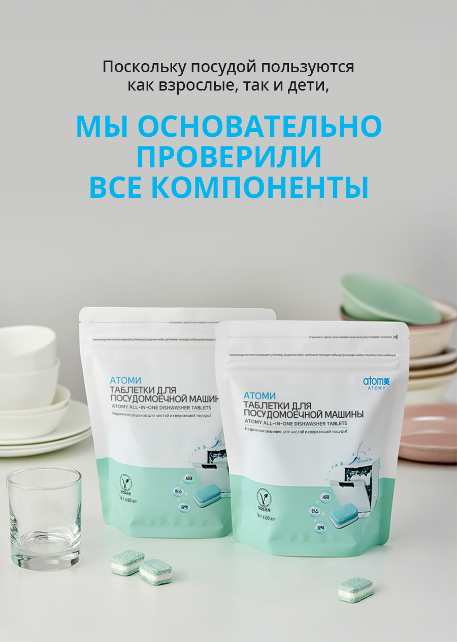 Атоми Таблетки для посудомоечной машины - описание