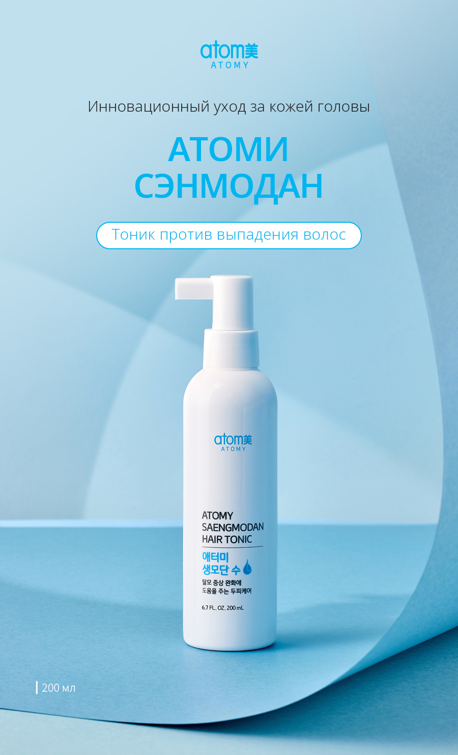Атоми Тоник Сэнмодан - описание