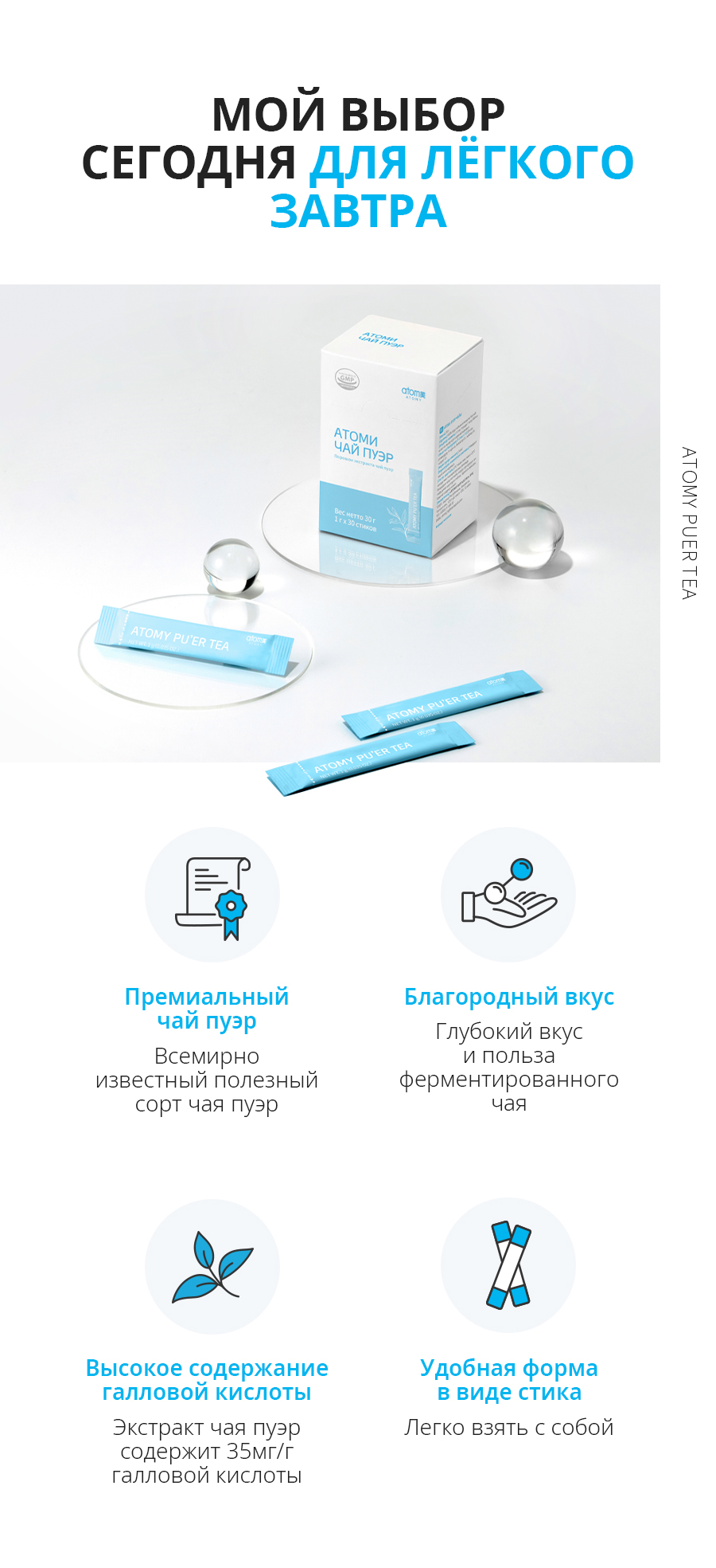 Атоми Чай Пуэр - описание