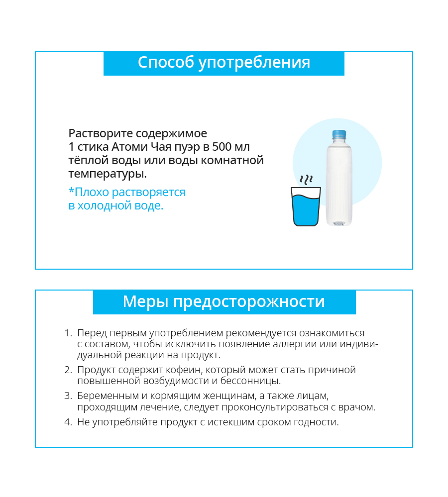 Атоми Чай Пуэр - описание