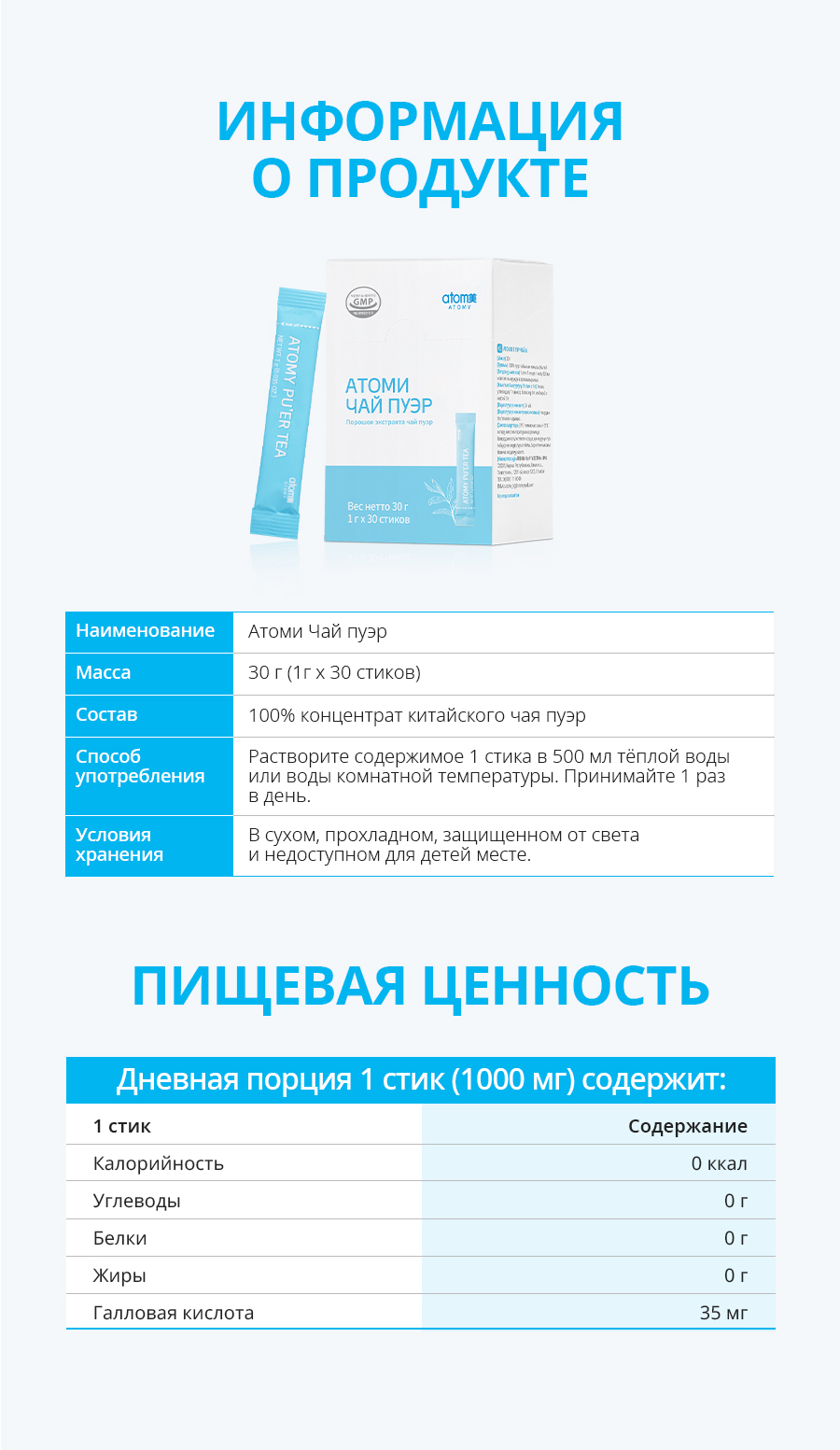 Атоми Чай Пуэр - описание