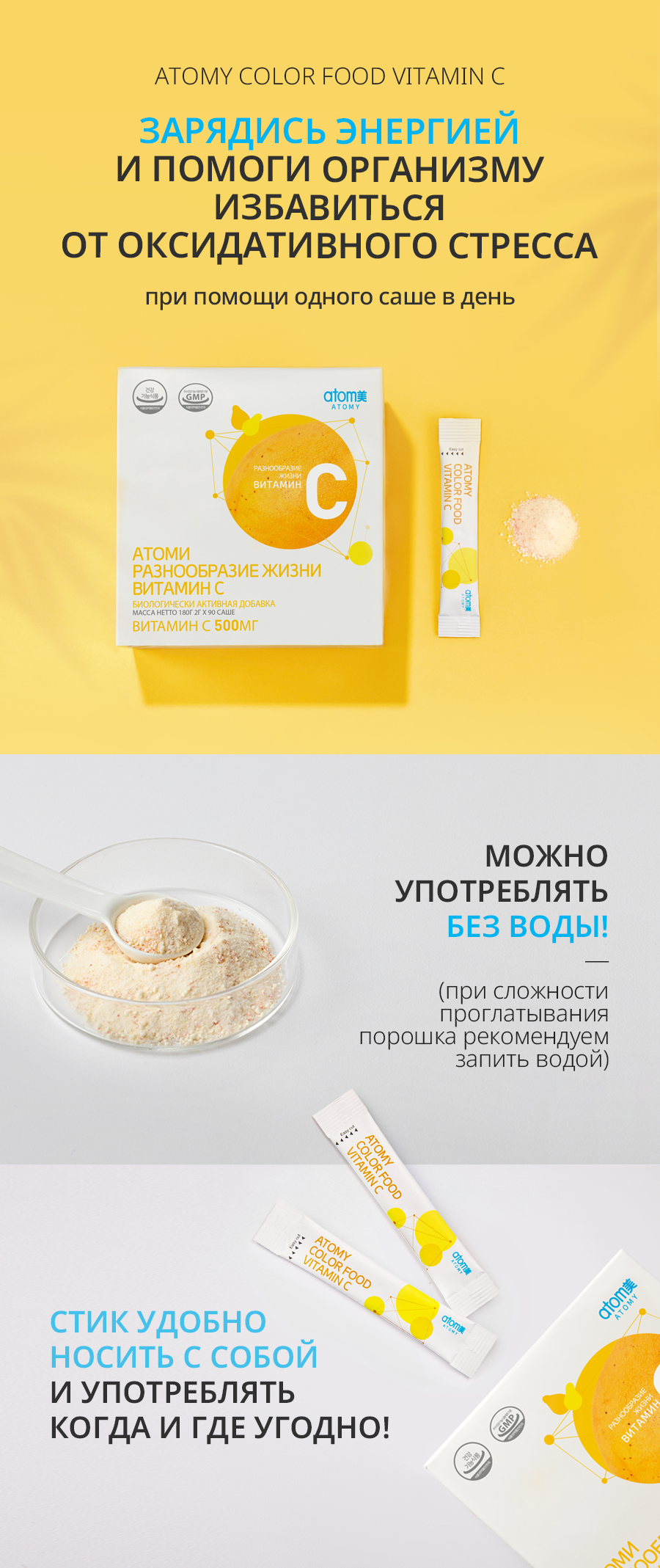 Атоми Витамин С - описание