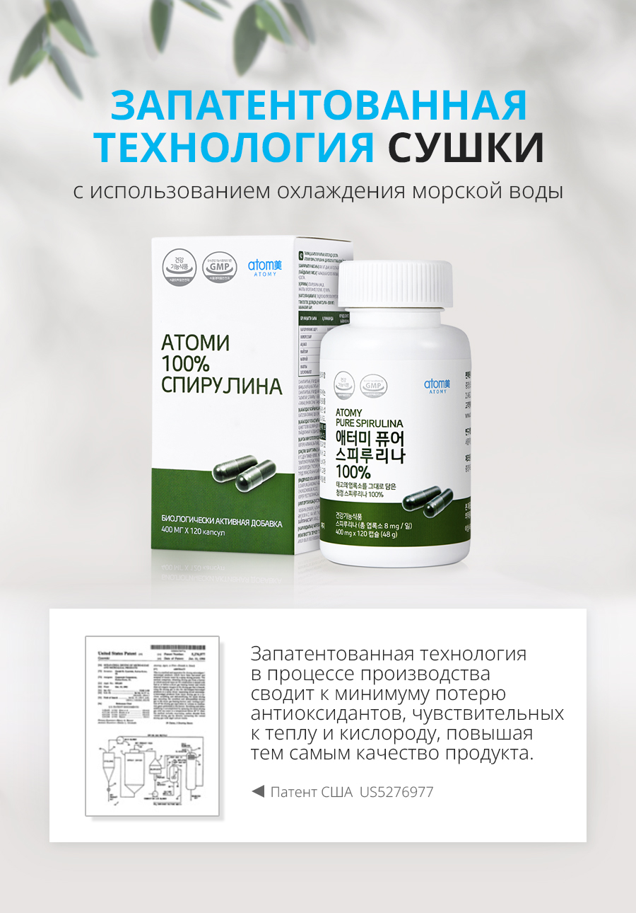 Атоми Спирулина - описание