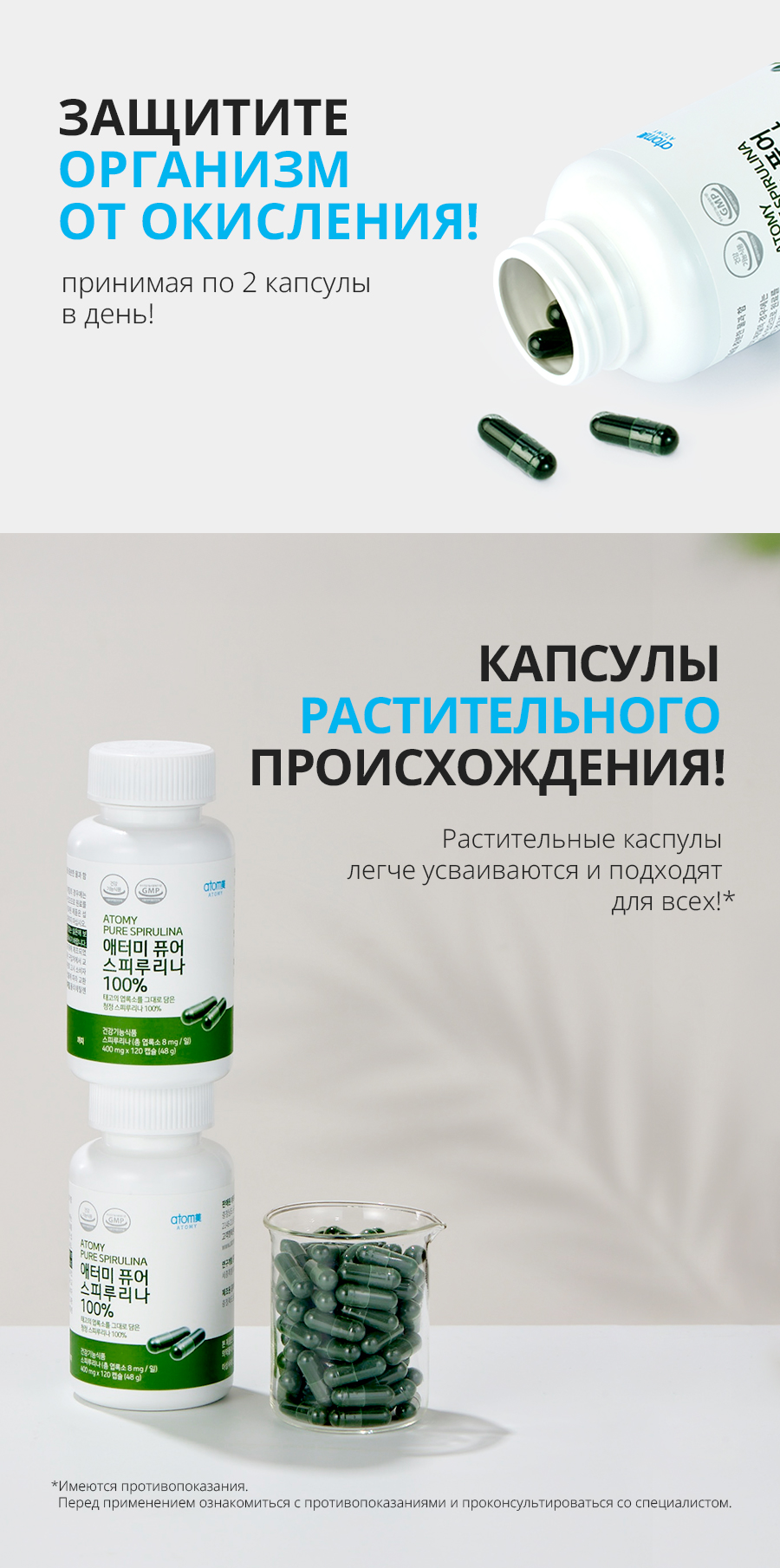 Атоми Спирулина - описание