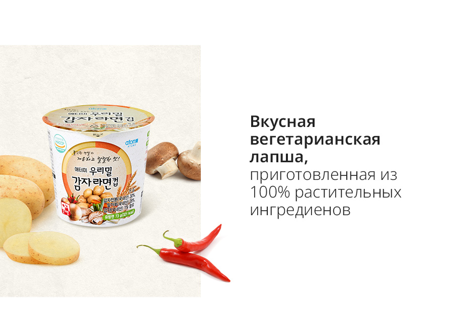 Атоми Вегетарианская Лапша в стакане - описание