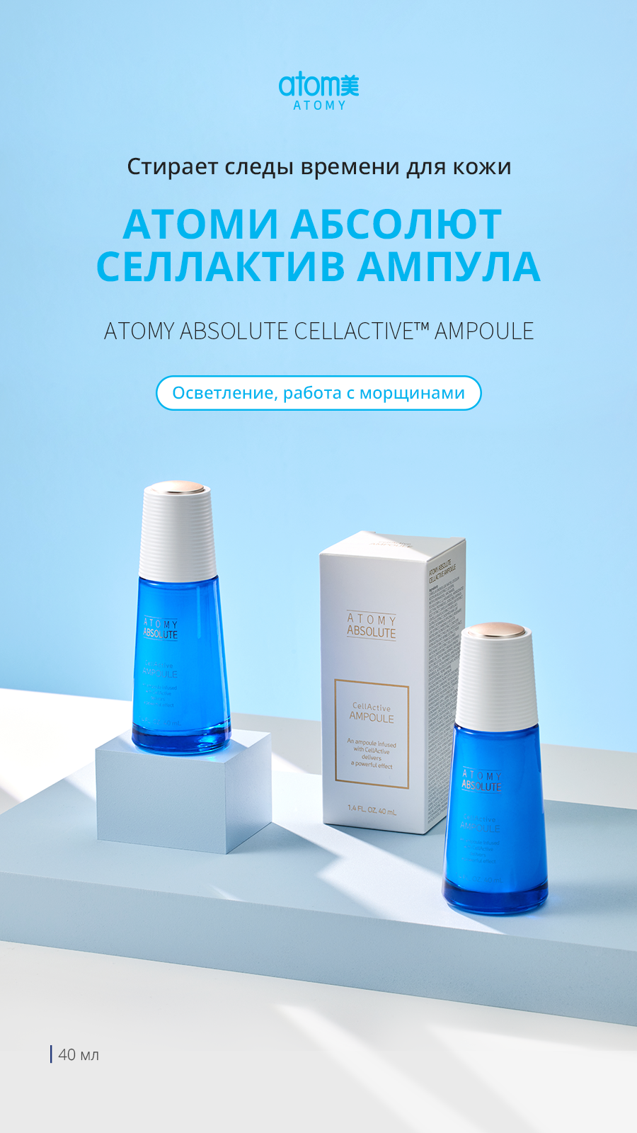 Атоми СеллАктив Ампула - описание