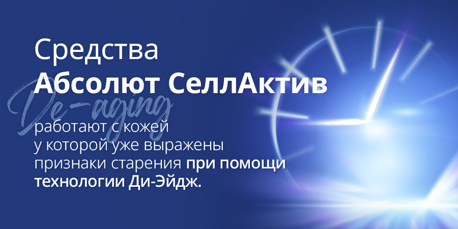 Атоми СеллАктив Ампула - описание