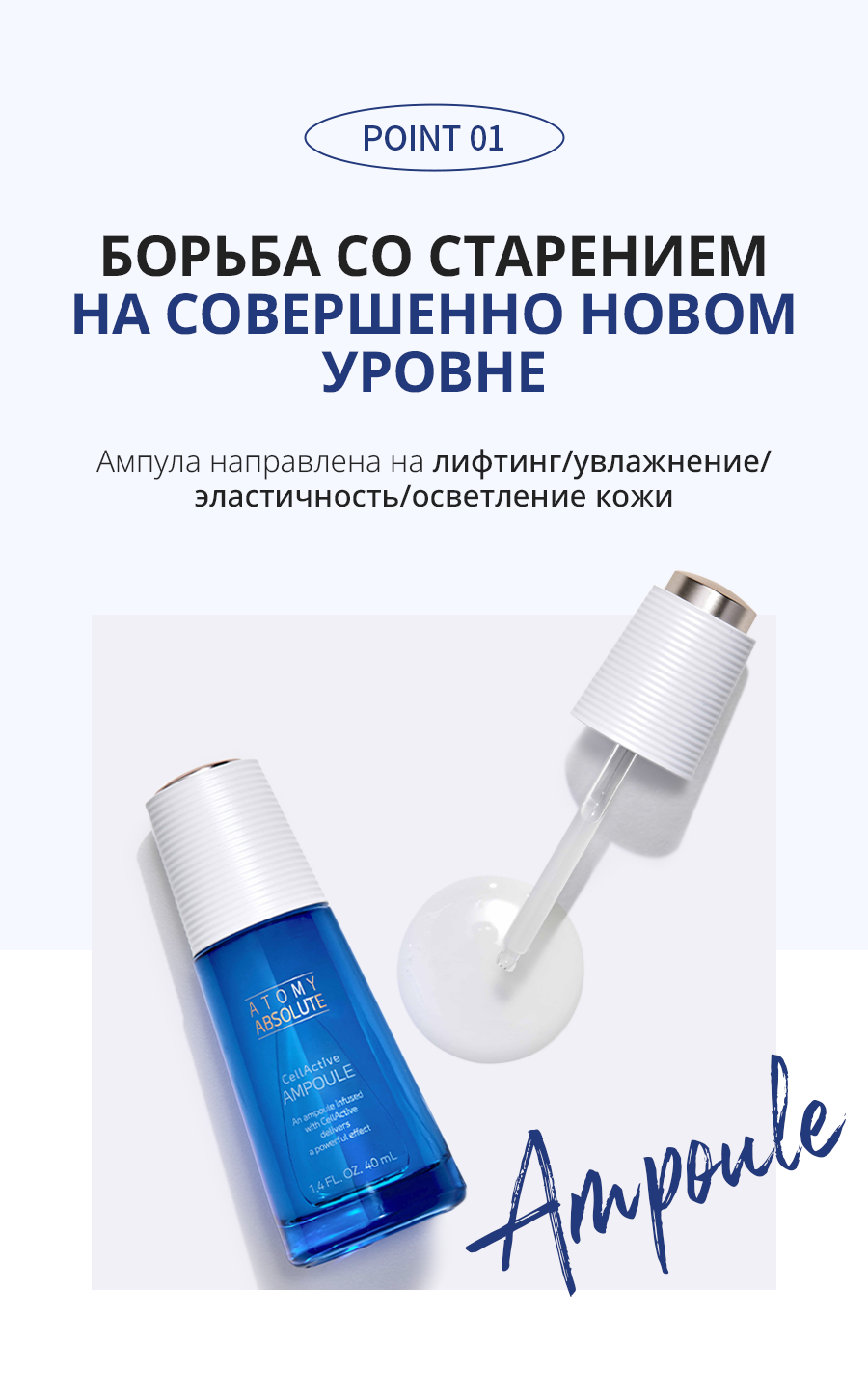 Атоми СеллАктив Ампула - описание