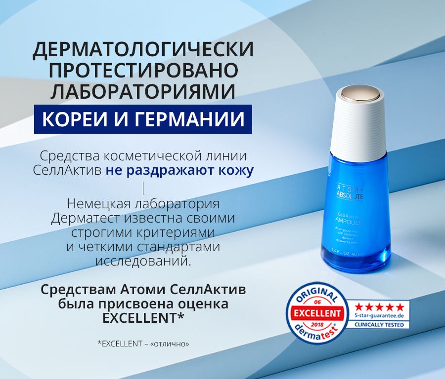 Атоми СеллАктив Ампула - описание