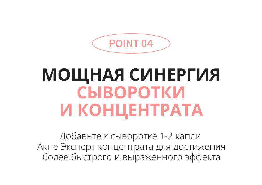 Атоми Акне Эксперт Концентрат - описание