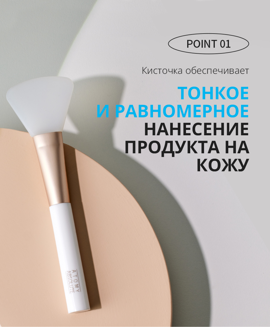 Атоми Абсолют силиконовая кисточка - описание